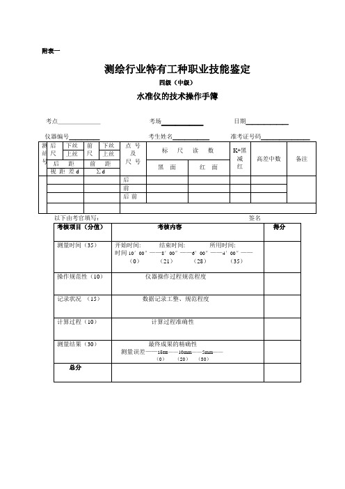 水准测量实操记录手薄