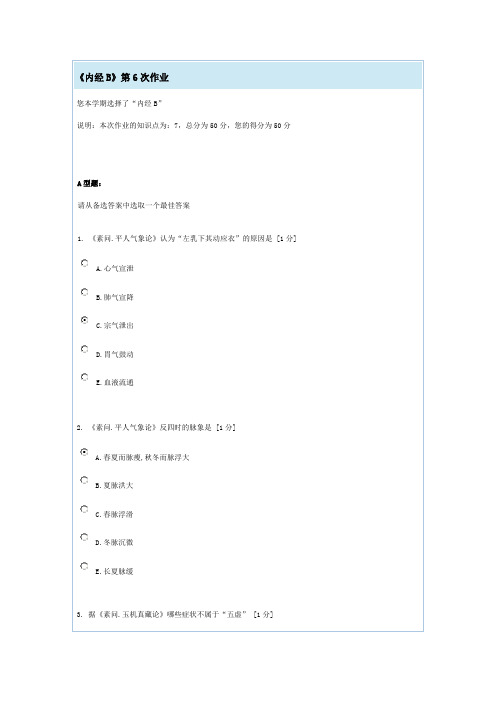 《内经B》第6次作业