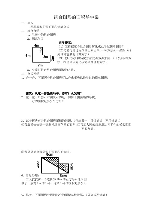 组合图形面积导学案_1_