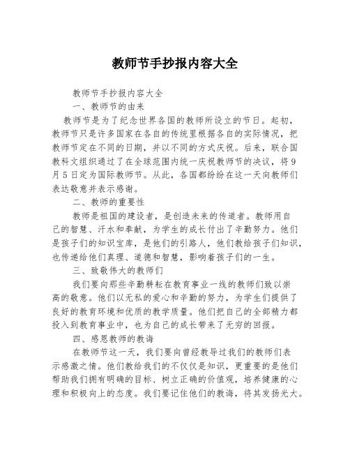 教师节手抄报内容大全