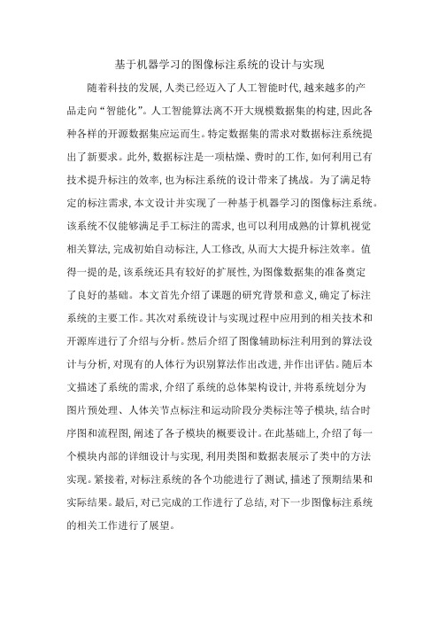 基于机器学习的图像标注系统的设计与实现