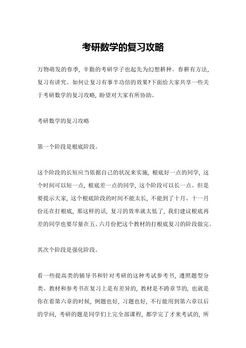 考研数学的复习攻略