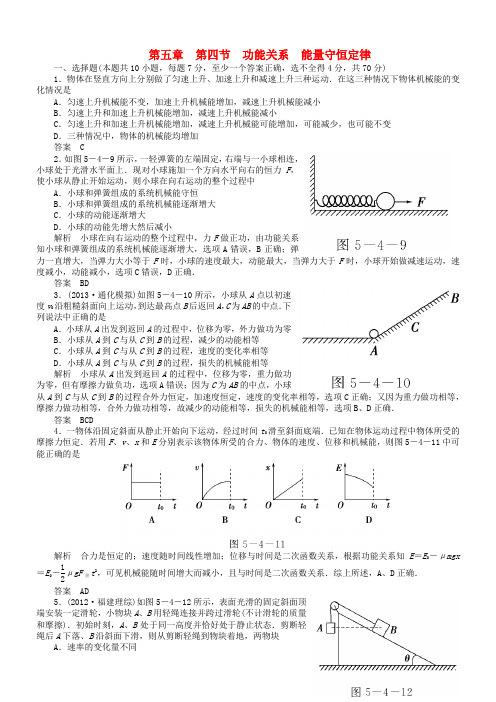 高考物理 5.4 功能关系 能量守恒定律达标训练(1)