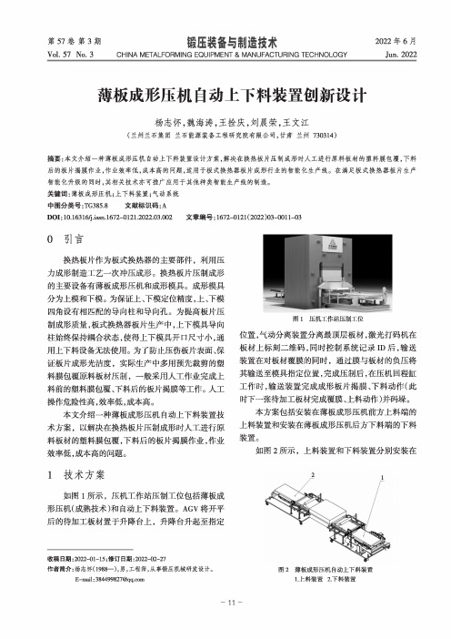 薄板成形压机自动上下料装置创新设计