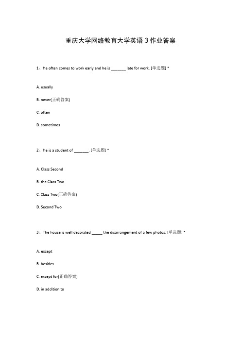 重庆大学网络教育大学英语3作业答案