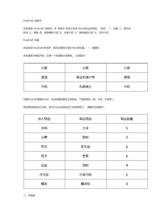 (完整word版)我的世界食品工艺