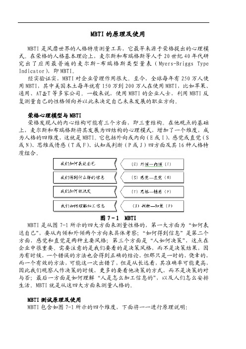 MBTI的原理及使用