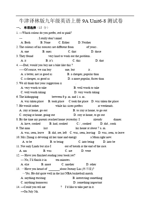 牛津译林版九年级英语上册9A unit6-8单元测试题(含答案)