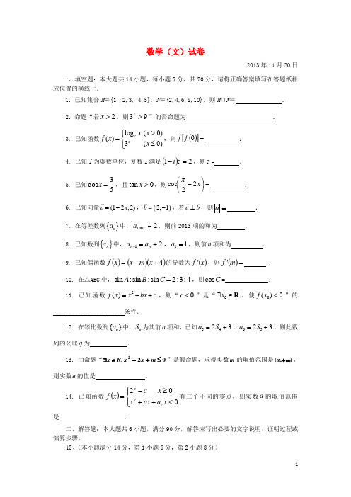 江苏省兴化市安丰高级中学高三数学11月周考试题苏教版