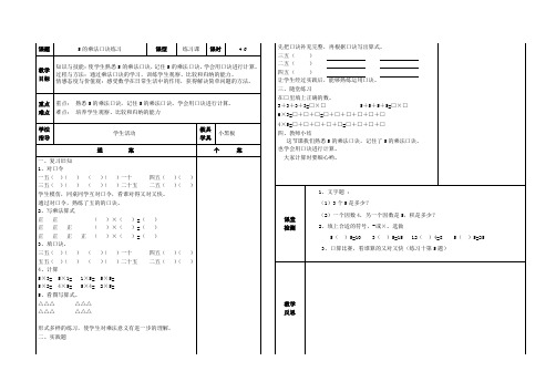 〖整理〗《人教版二年级数学上册表内乘法5的乘法口决练习导学案》优秀教学教案1