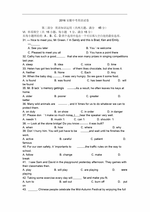 【晨鸟】最新安徽中考英语试卷(含答案)(0001)