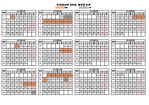 2019年日历-含周别、阴历、放假安排(完美修正A3打印版)