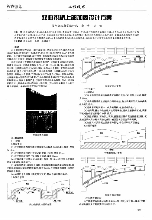 双曲拱桥上部加固设计方案