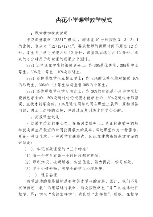 杏花课堂教学模式