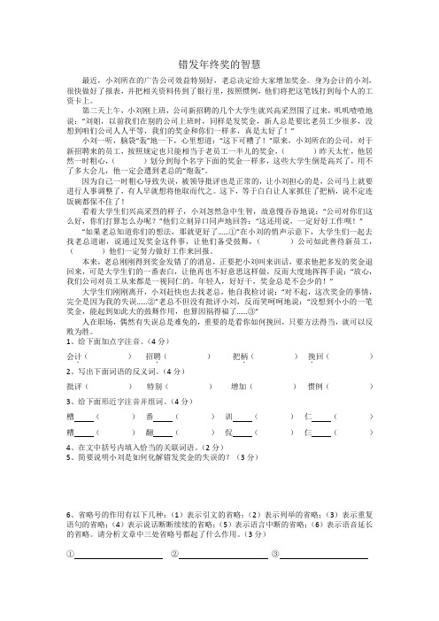 错发年终奖的智慧小学四年级课外阅读