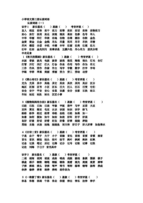 小学语文第三册认读词语