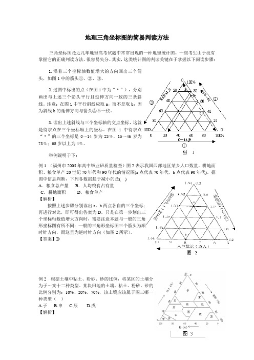 地理三角坐标图的读法