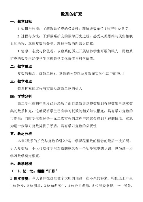 高中数学新苏教版精品教案《苏教版高中数学选修2-2 3.1 数系的扩充》