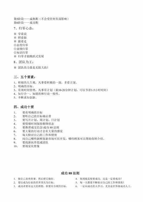 吉林大学EDP中心销售培训手册