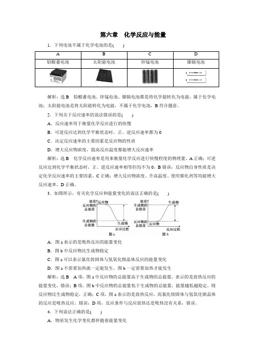 2019-2020学年高一化学新人教版必修第二册单元练习卷：第六章化学反应与能量