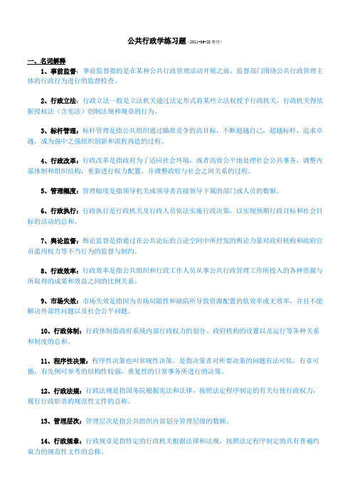 《行政管理学》期末复习指导