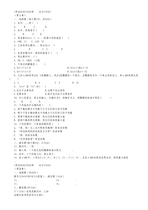 山东省德州市跃华学校高二上学期期中考试数学试题(无答案).pdf