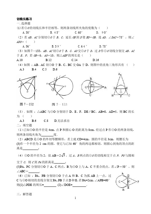 切线长练习切线长练习 新课标人教版九年级上