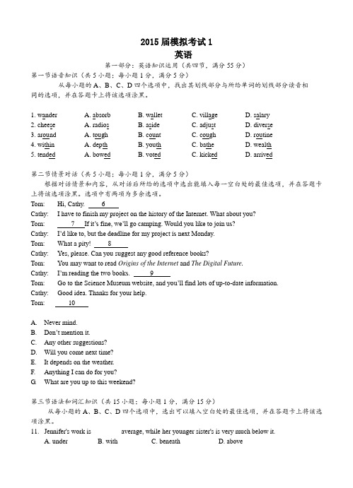 陕西省西工大附中2015届高三下学期一模考试英语试题及答案