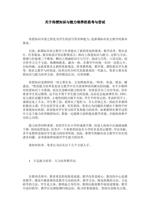 关于传授知识与能力培养的思考与尝试