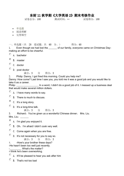 东财11秋学期《大学英语2》期末考核作业