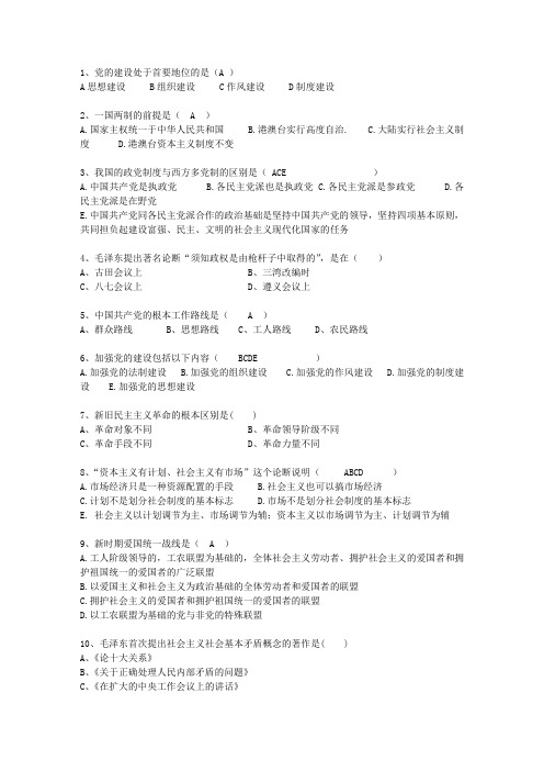 2015宁夏回族自治区历年毛概选择题最新考试试题库