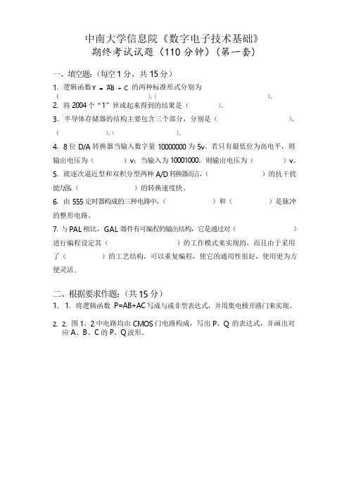 中南大学数电考题全四套(含答案)