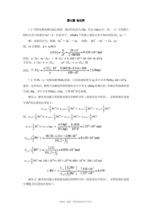 天津大学物理化学第五版下册习题答案(含第六章)