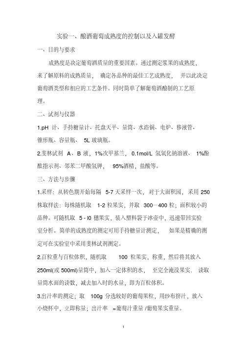 发酵工艺学实验指导