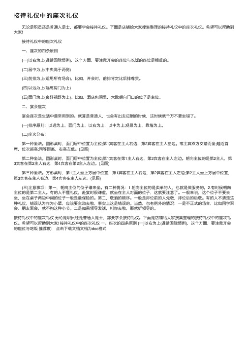 接待礼仪中的座次礼仪