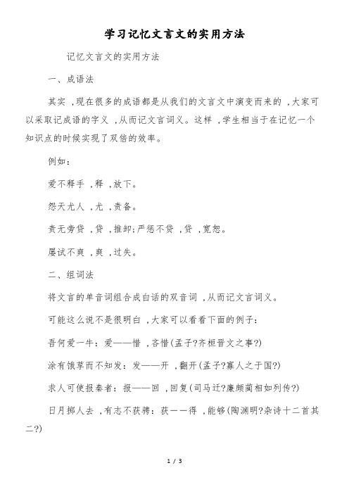 学习记忆文言文的实用方法