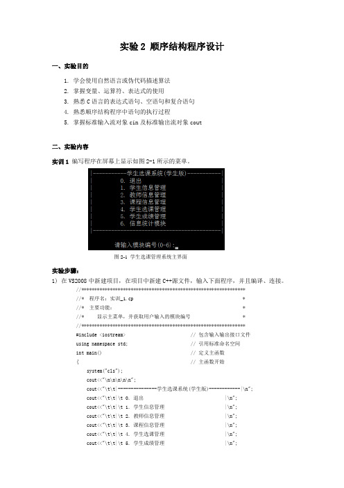 实验2顺序结构程序设计