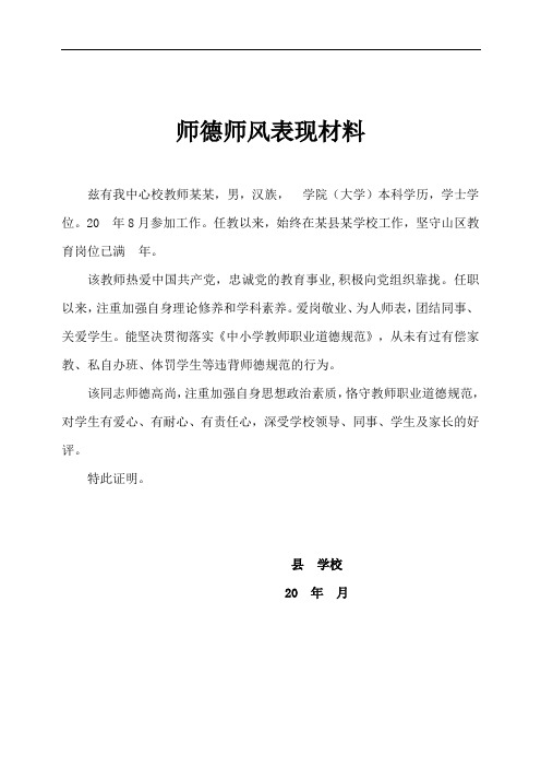 师德师风表现材料