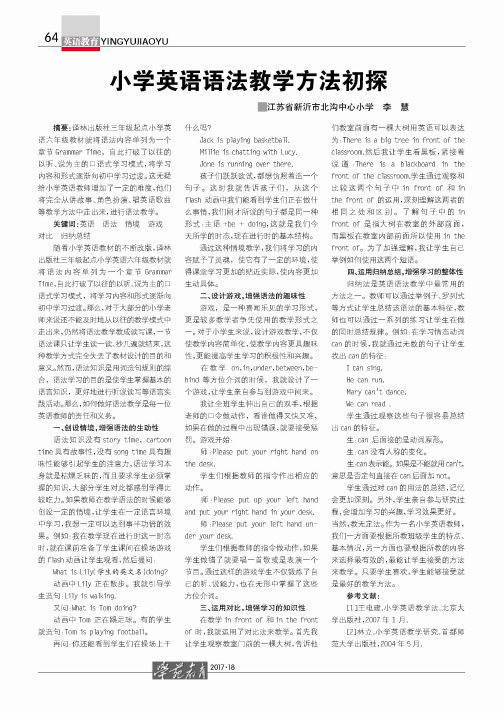 小学英语语法教学方法初探