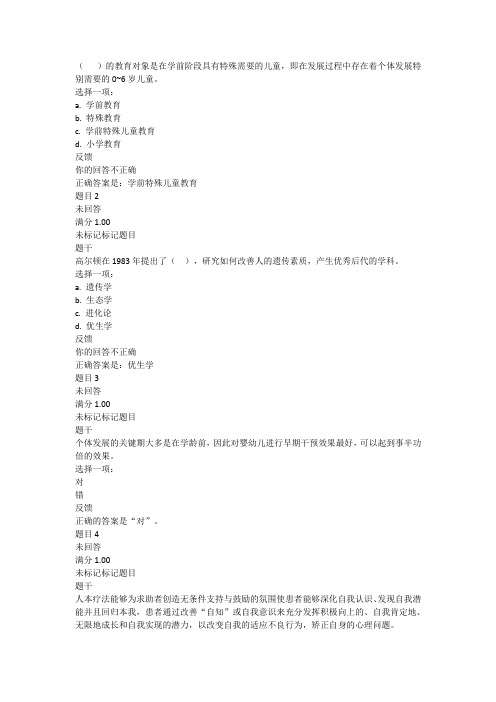学前特殊儿童教育