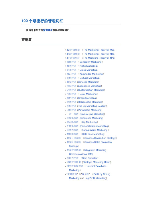 最流行的100个管理词汇