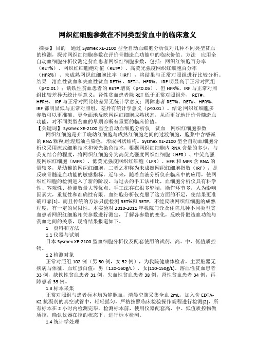 网织红细胞参数在不同类型贫血中的临床意义