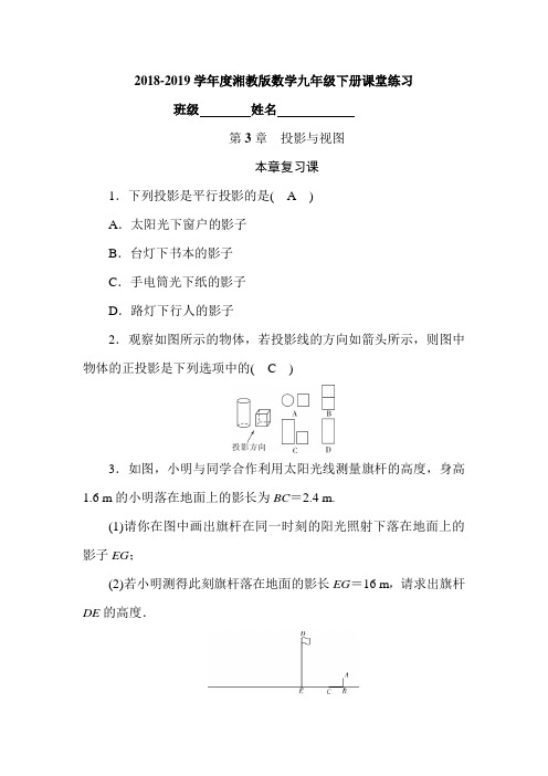 湘教版数学九年级下册《第3章本章复习课》课堂练习(含答案)