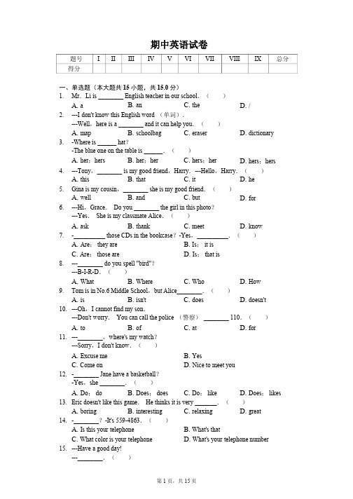 山东省滨州市博兴县七年级(上)期中英语试卷