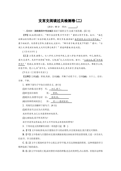 中考语文总复习：文言文阅读过关检测卷(二)