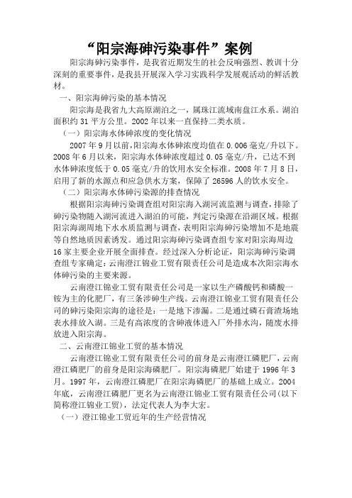 阳宗海砷污染事件案例