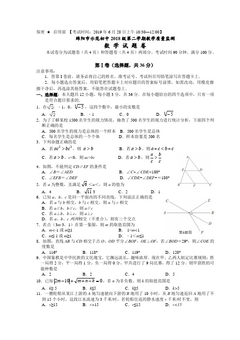 2019年春绵阳市2018级第二学期末教学质量监测数学试题及答案