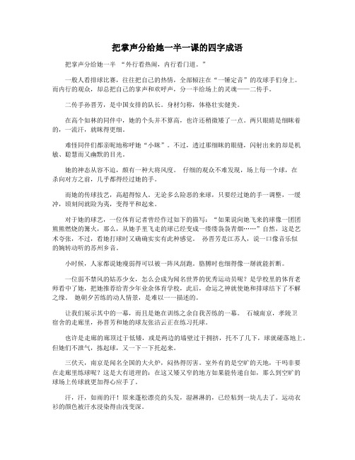把掌声分给她一半一课的四字成语