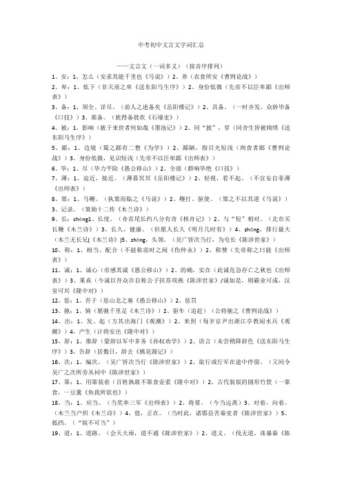 中考初中文言文字词汇总