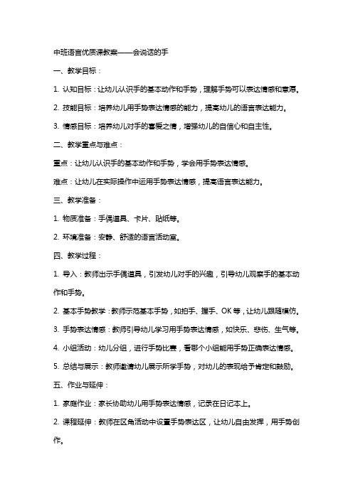 中班语言课教案会说话的手